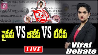 సై | BJP Vs TDP Vs YCP | Viral Debate | Prime9 News Live