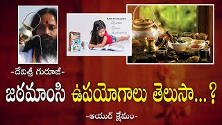 జఠమాంసి ఉపయోగాలు తెలుసా...? | Omkaram Devisri Guruji