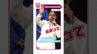 GENERATIONS数原龍友が暴走！ファンへの愛が止まらない！？#Short