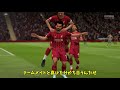 【fifa20】リヴァプールで目指せdivision１！【ゆっくり実況】 １