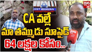 Shocking Facts in Businessman Mallikarjuna Incident | GST Officers | CAవ‌ల్లే మా తమ్ముడు | BIG TV