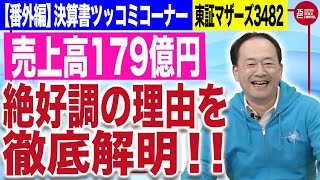 ロードスターキャピタル 岩野達志社長／あの割安成長株は今？株価が上昇中！その理由を徹底解明!(1/2)｜JSC Vol.380