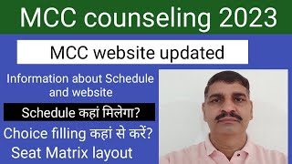 NEET MBBS BDS MCC counseling 2023 website updated !! How to check schedule, Seats \u0026 Registration