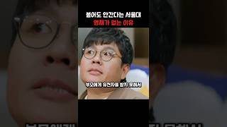 정승제가 말하는 붙어도 안간다는 서울대에 영재가 없는 이유