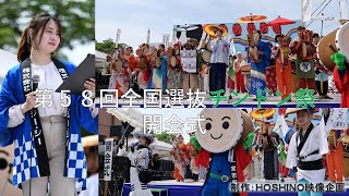 一宮市萩原 第５８回 全国選抜「チンドン祭」