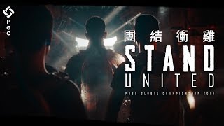 [PUBG_TW]PGC 2019 主題曲 - Stand United 團結衝雞