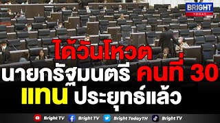 วิษณุ เปิดไทม์ไลน์ตั้งรัฐบาลใหม่ คาด 13 กรกฎาคม โหวตเลือก นายกฯ รัฐบาลใหม่ เริ่มทำงานปลายเดือน