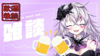 【飲酒雑談】マシュマロのバカっ！！【新人Vtuber /骸リノア】