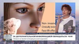 04 11 24 CH9 SENSICA  Оставаться красивой и ухоженой не выходя из дома с sensilift