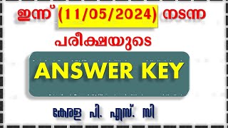ഇന്ന്  (11/05/2024) നടന്ന പരീക്ഷയുടെ ANSWER KEY || Degree Prelims || Kerala PSC