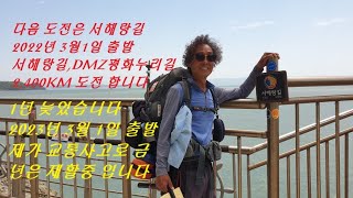 코리아둘레길 남파랑길90코스 (미황사 천왕문 ~ 송호리 땅끝탑)