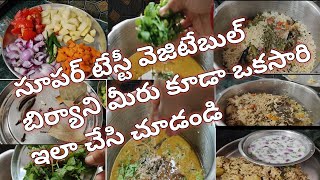 వెజిటేబుల్ బిర్యాని || నేను బిర్యానీ ని ఈ విధంగా చేశాను చాలా బాగా వచ్చింది 😋2024