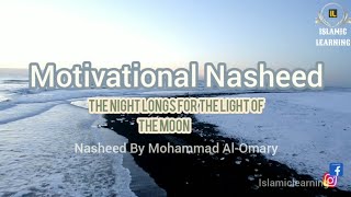 Night longs for the light of the moon | كشوق الليالي لضوء القمر |Mohammad AlOmary | Islamic Learning