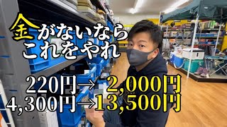 【せどり】リサイクルショップでジャンク品を仕入れる高利益中古せどり術を公開します