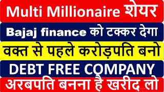 Multi Millionaire शेयर Bajaj finance को टक्कर देगा अरबपति बनना है तो खरीद लो  MULTIBAGGER STOCK