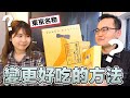 日本流言終結者！著名伴手禮東京香蕉炸過之後更好吃？東京ばな奈《阿倫伴手禮》