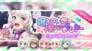 ［観賞用］譲れない想い、燃えるブシドー【バンドリ】イベントストーリー