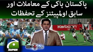 Score - Pakistan Hockey Matters and Concerns of Former Olympians - Geo Super - 10th October 2022