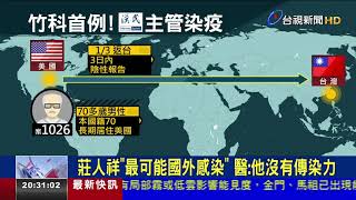 竹科首例！漢民科技1主管染疫 接觸53人