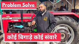 कोई बिगाड़े कोई संवारे| Massey Ferguson 241 | #tractor #automobile #mechanic #farmer #tractorlover