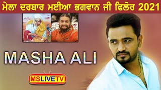 Masha Ali || Live Mela Maiya Bhagwan Ji Phillaur 2021 ( Jalandhar ) 04-09-2021