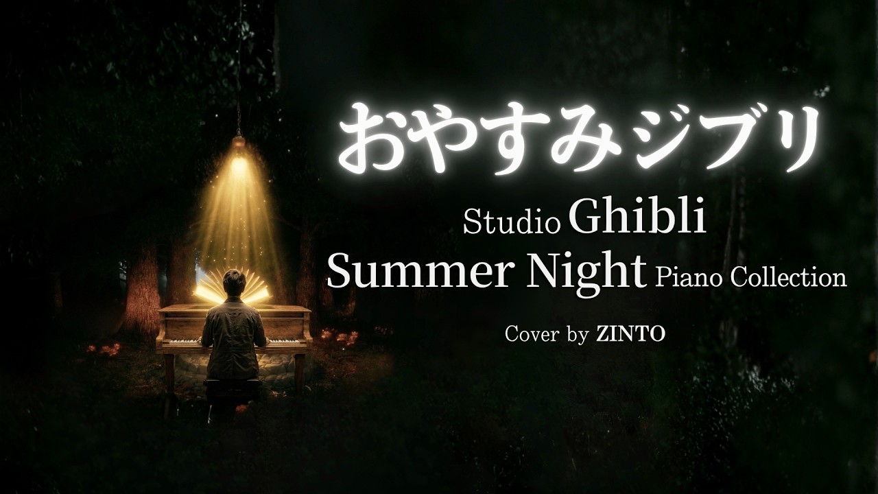 Bgm For Work Study Sleep No Mid Roll Ads Studio Ghibli Piano