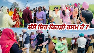 ਤੂੰ ਮੈਨੂੰ ਮਾਰ ਮੈਂ ਤੈਨੂੰ ਮਾਰਾਂ 😅😂😅 | Wedding in Village | Happy moments in 🥳🥰❤ Punjabi family |