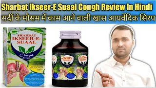 Sharbat Ikseer-E Suaal Cough Review In Hindi \