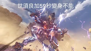 GBF Relink_機神世須良加一分內完成 滿級高揚真是棒