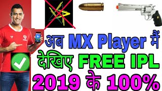 MX player Mein Dekhi live Vivo IPL match 100%| how to watch live Vivo IPL cricket match from Android