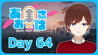 【GTA5 RP】あおさば Day64