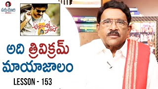 Paruchuri Gopala Krishna Talks About Pawan Kalyan's Atharintiki Daaredi | Paruchuri Paataalu