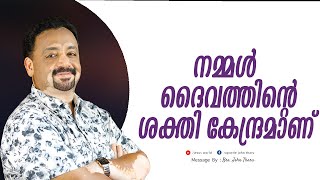 നമ്മൾ ദൈവത്തിന്റെ ശക്തി കേന്ദ്രമാണ് |  WE ARE GOD's POWERHOUSE | Sunday Live Service | Jesus World