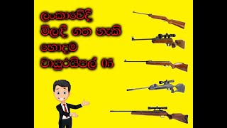 top 5 airgun in srilanka