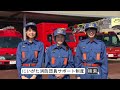 【ムービーコンテスト】女性消防団員募集ＰＲ動画