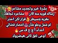 برج القوس✔️بشرة خير وتجديد مشاعر❤رساله قويه منه الان مشاعره تجاهك👌عقربه بتسيطر قرار لكن احذر🥰لم شمل