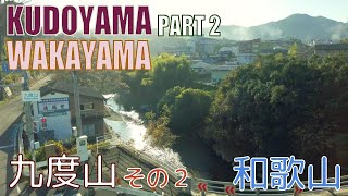 【4K Town Walking Japan #306】Kudoyama Part II WAKAYAMA  城镇漫歩 九度山 その２ 和歌山