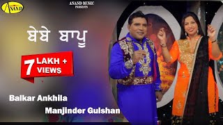 Bebe Bapu II Balkar Ankhila II Manjinder Gulshan II Anand Music II New Punjabi Song