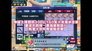 神秘大佬斥资300亿160军火求逆袭，要求不高换套海景房就行