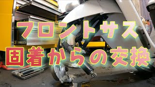 ジャイロキャノピーのサス固着！フリントサスペンションを交換します！