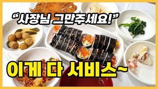 김밥을 주문하면 백반집 처럼 반찬 주는 분식집｜남는게 있나요?