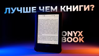 ЗАХОТЕЛ СЕБЕ ЭЛЕКТРОНКУ! Обзор электронных книг Onyx Book Darwin 7 и Faust 2. + Розыгрыш