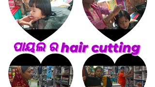 ପାୟଲ ର hair cutting /#viral #newchannel #keepsupporting