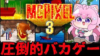 【McPixel 3】圧倒的バカゲー！襲い来る危機を最低な方法で解決するとんでもゲーム！！【博衣こより/ホロライブ】