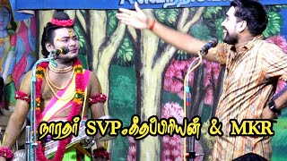 பாவம் MKR' கடுப்பு ஆயிட்டாரு போல | நாரதர்  SVP.கீதப்பிரியன் .