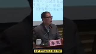 秦晖90秒告诉你，毛泽东为什么发动文革