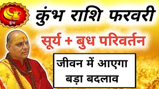 कुंभ राशि फरवरी राशिफल | Kumbh Rashi February 2025 | Kumbh Rashifal | Aquarius Horoscope