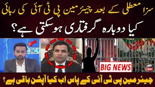 Will Chairman PTI get relief tomorrow? PTI's Lawyer's Analysis