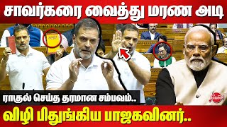 Rahul Gandhi Fiery Speech in Lok Sabha 🔥🔥 Constitution vs Manusmriti | Parliament | BJP | Savarkar