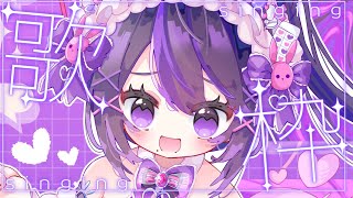 【 #歌枠  】#歌枠 ♬楽しく歌うよ～【 #vtuber 】